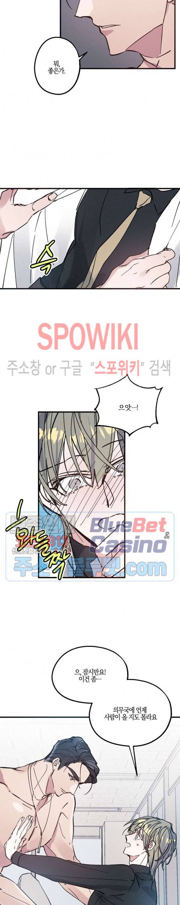 코드네임 : 미스트 5화 10