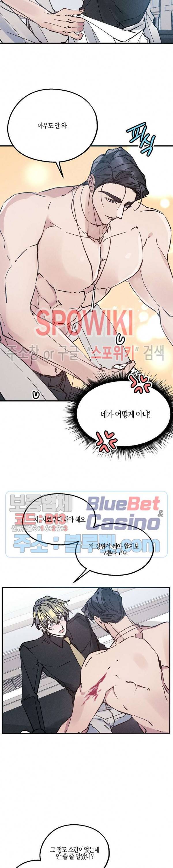 코드네임 : 미스트 5화 11