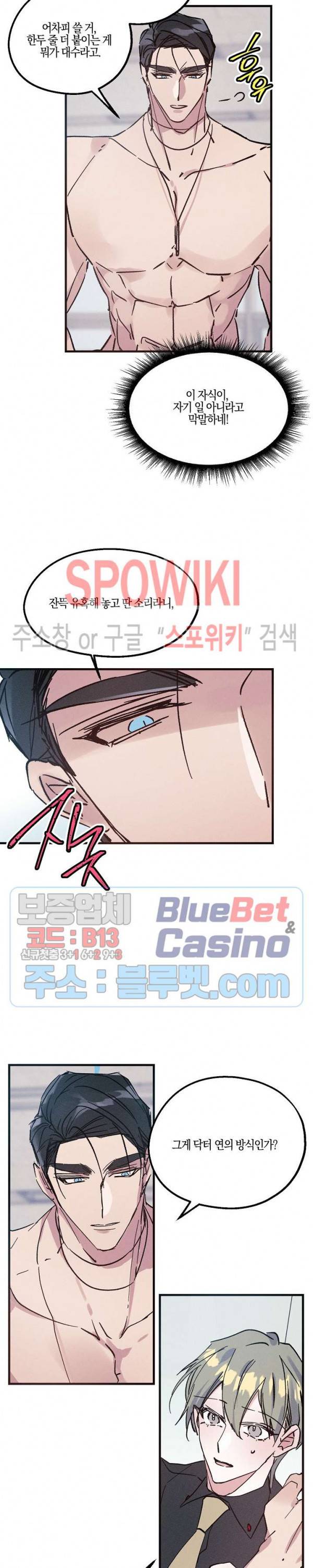 코드네임 : 미스트 5화 12
