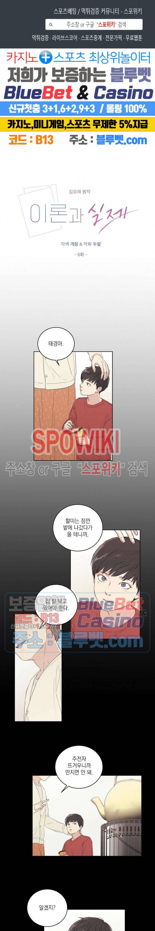 이론과 실제 6화 1