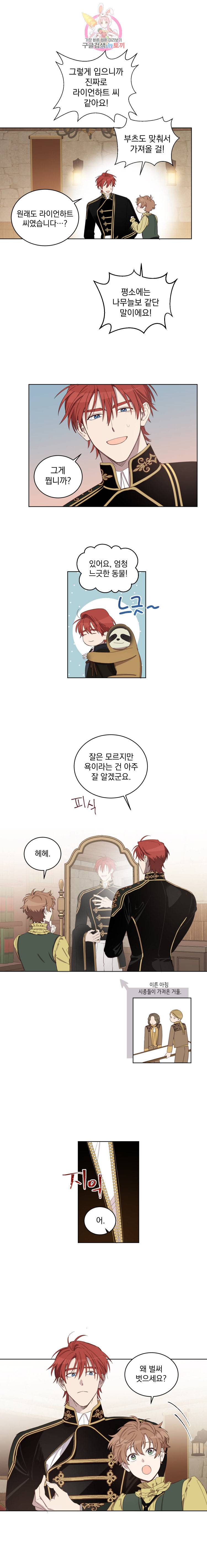 여왕 쎄시아의 반바지 41화 1