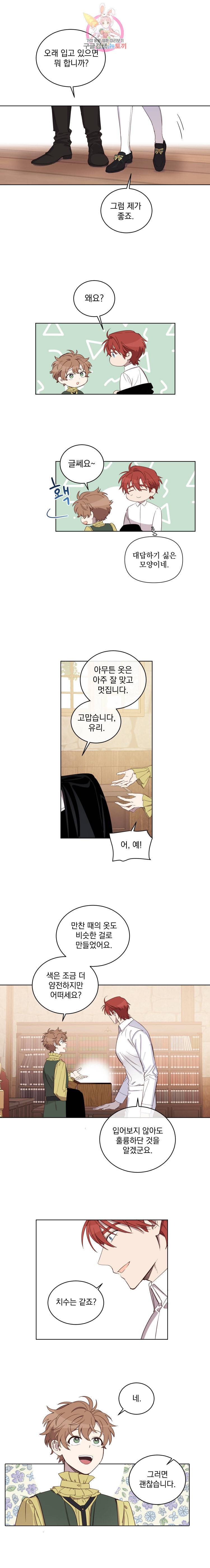 여왕 쎄시아의 반바지 41화 2