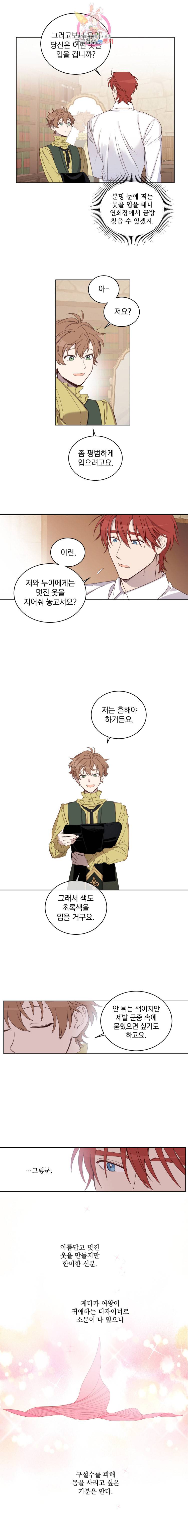 여왕 쎄시아의 반바지 41화 3