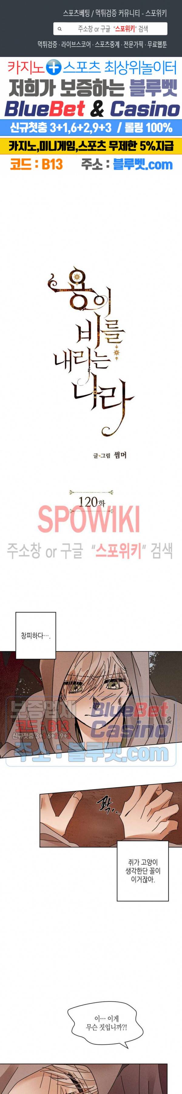 용이 비를 내리는 나라 120화 1