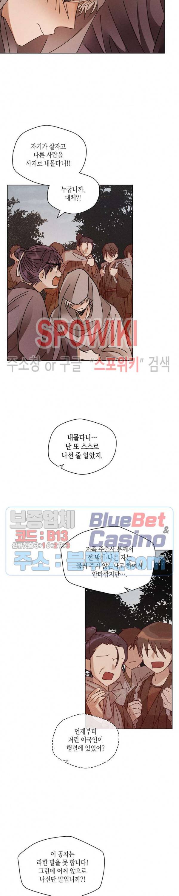용이 비를 내리는 나라 120화 2