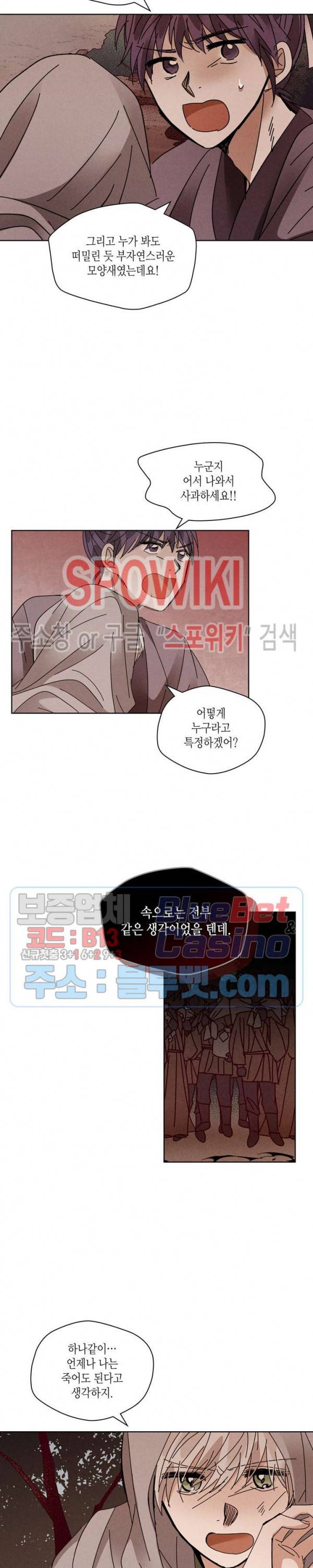 용이 비를 내리는 나라 120화 3