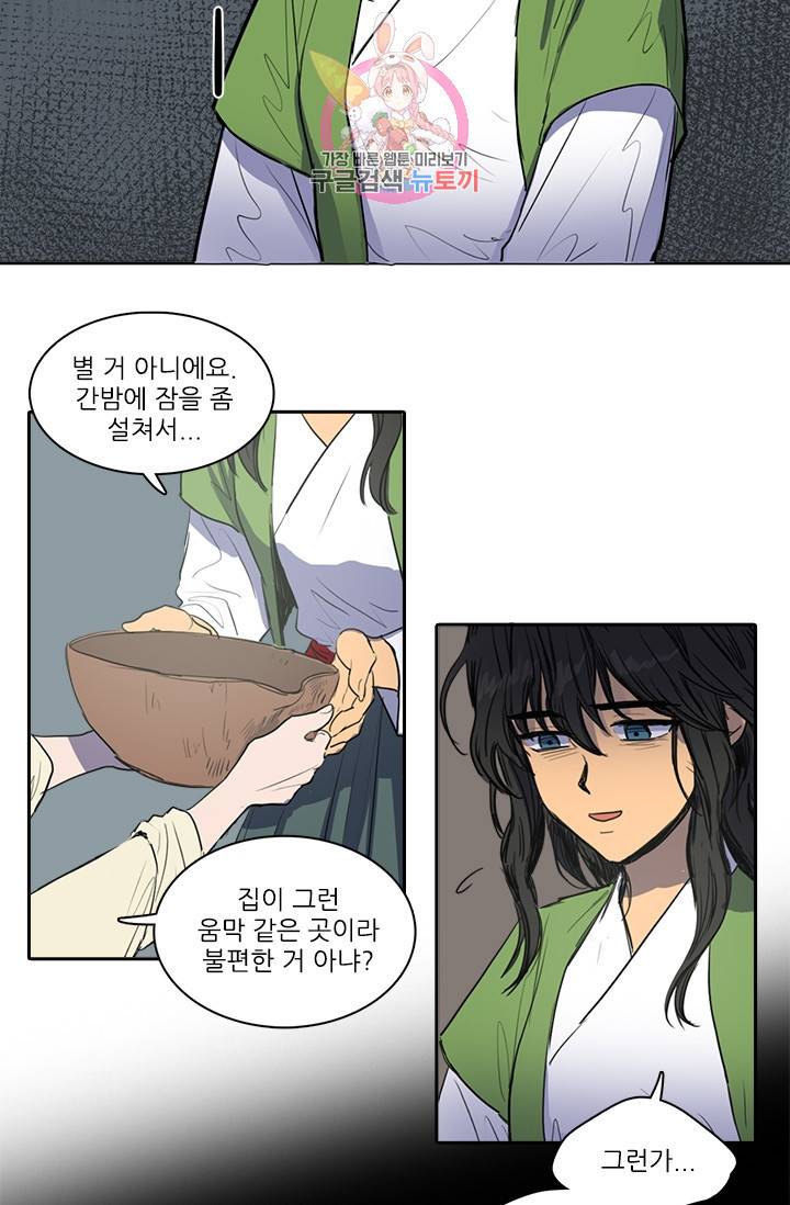 그녀의 심청 35. 위협 5