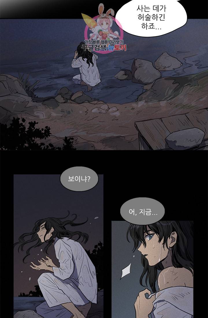그녀의 심청 35. 위협 6