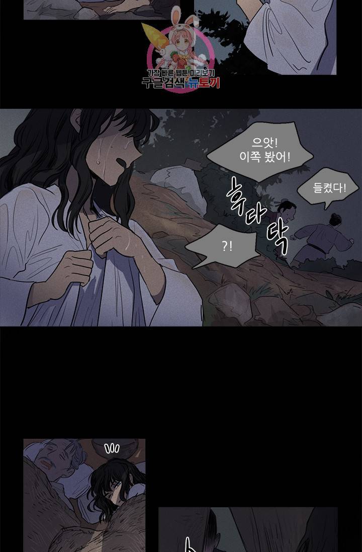 그녀의 심청 35. 위협 7
