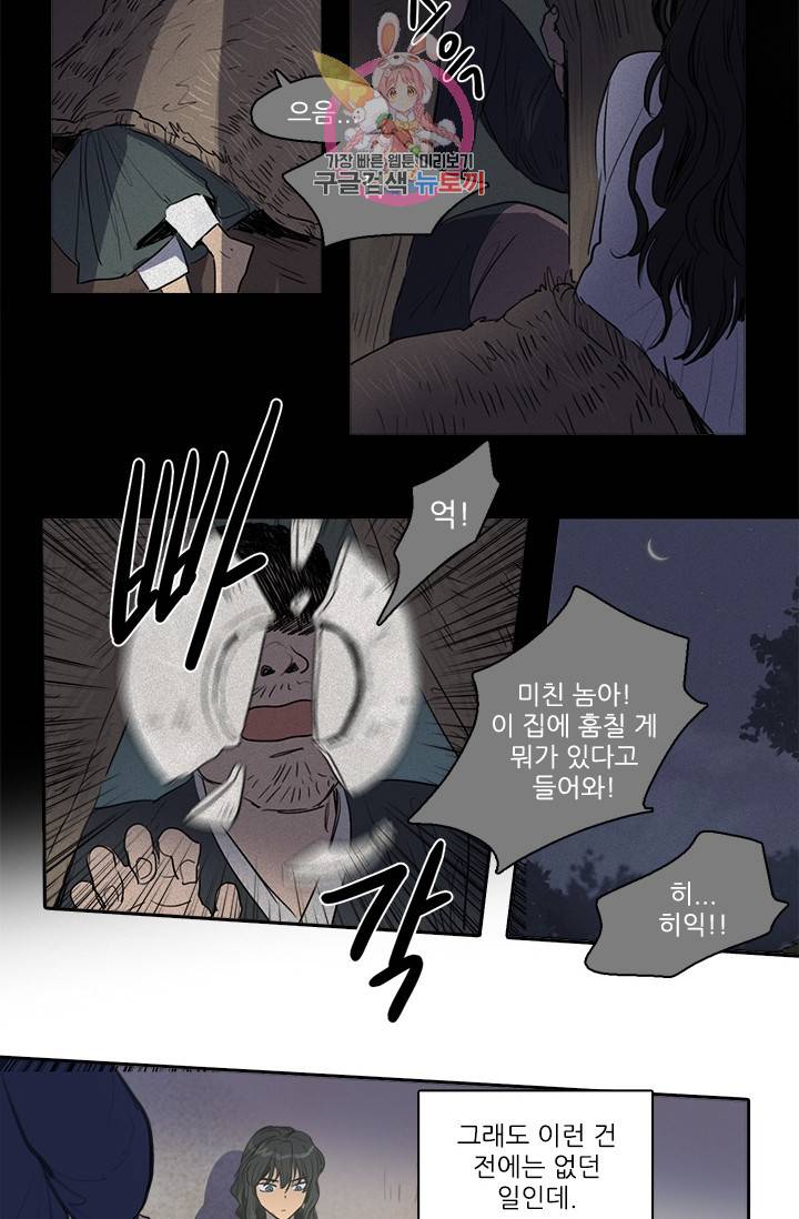 그녀의 심청 35. 위협 8