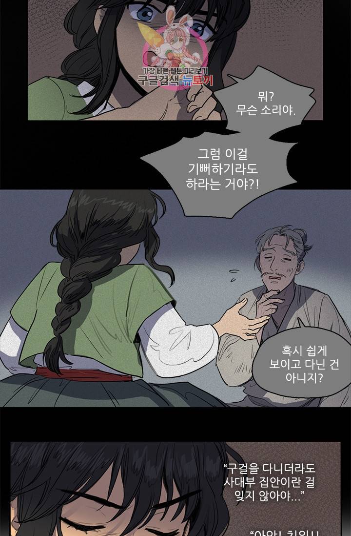 그녀의 심청 35. 위협 10
