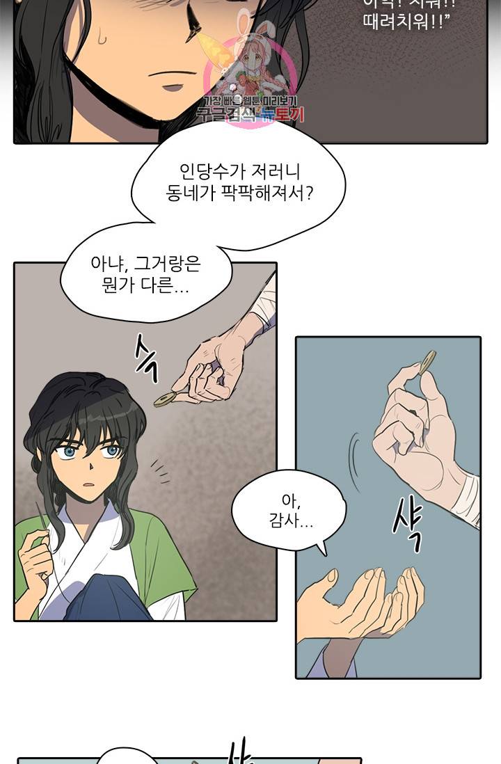그녀의 심청 35. 위협 11