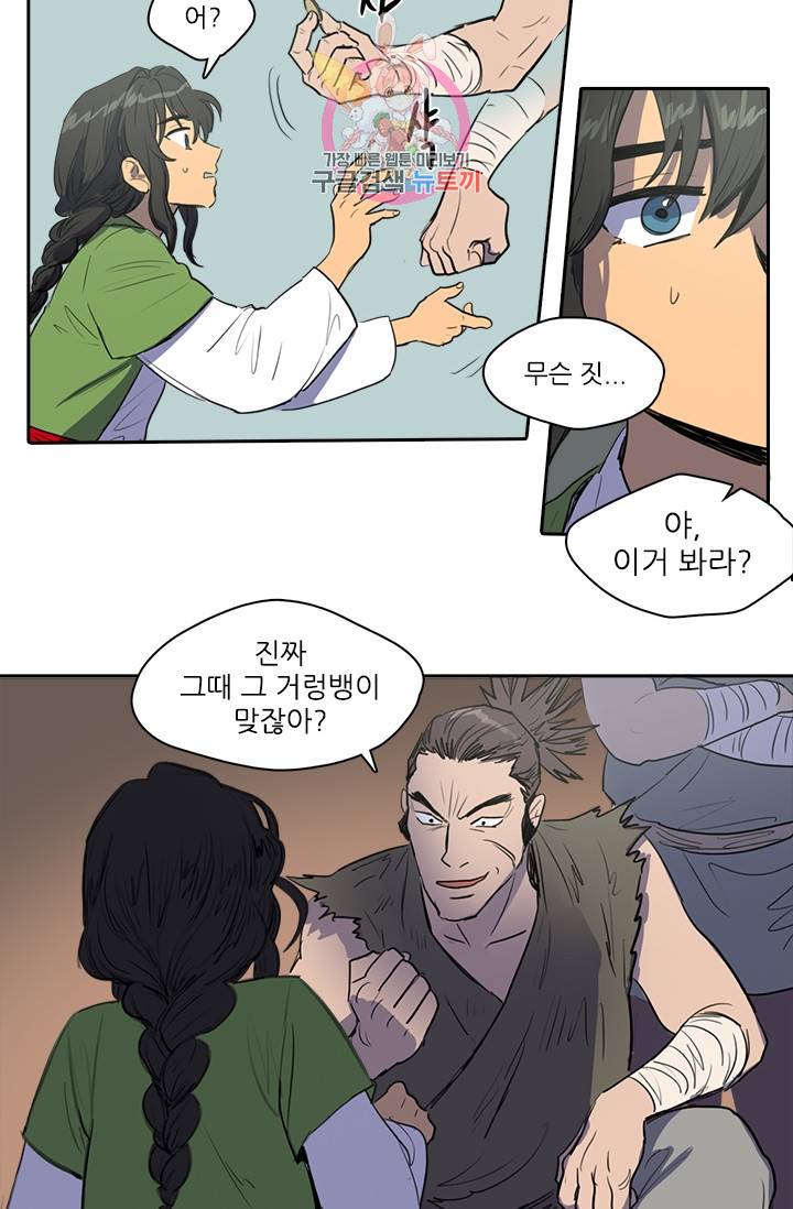 그녀의 심청 35. 위협 12
