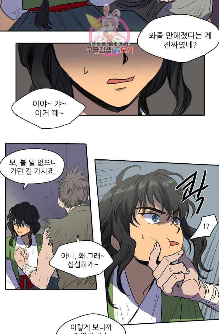 그녀의 심청 35. 위협 13
