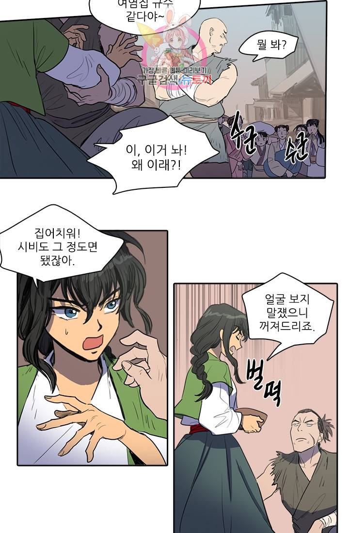 그녀의 심청 35. 위협 14