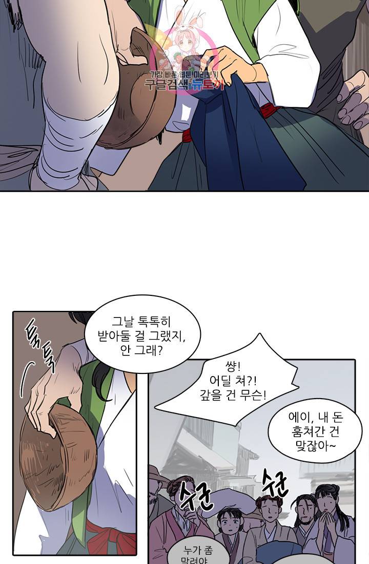 그녀의 심청 35. 위협 16