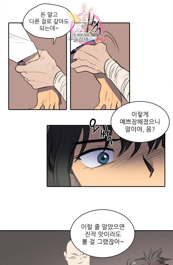 그녀의 심청 35. 위협 18