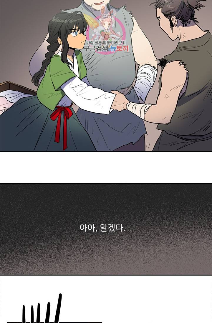그녀의 심청 35. 위협 19