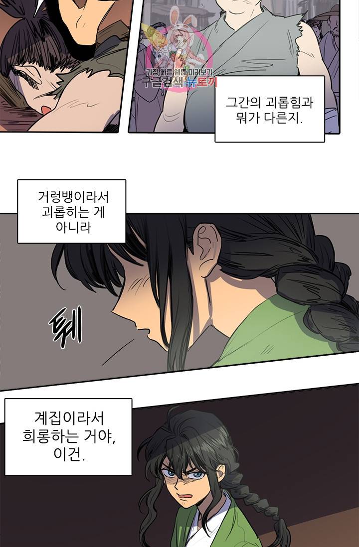 그녀의 심청 35. 위협 22