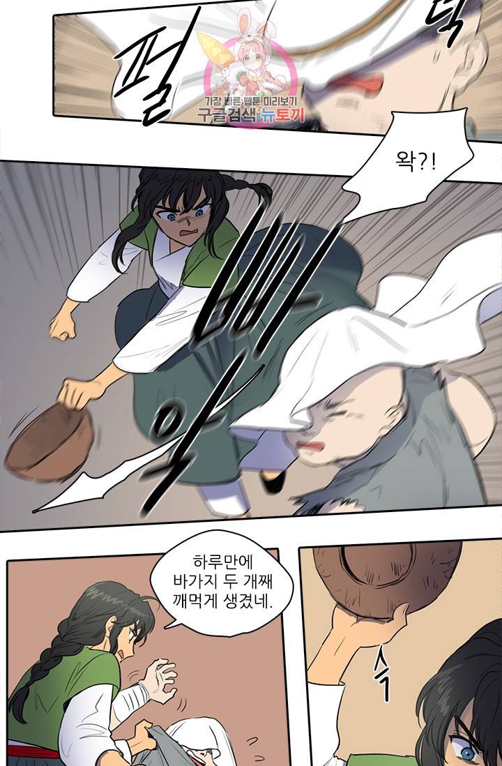 그녀의 심청 35. 위협 24