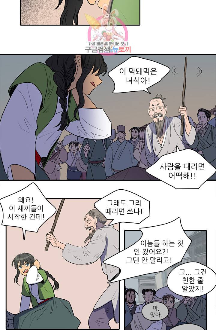 그녀의 심청 35. 위협 26