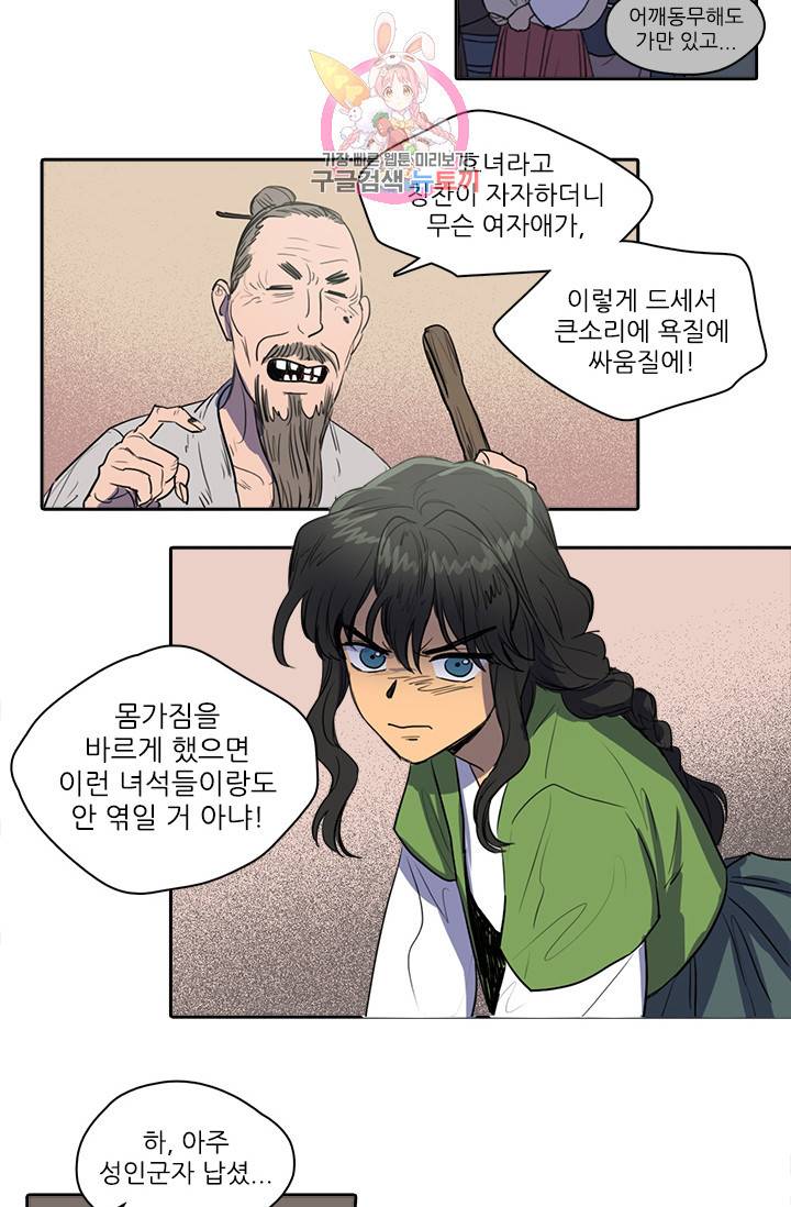 그녀의 심청 35. 위협 27