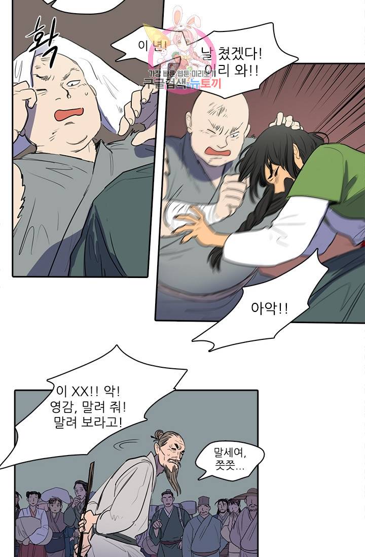 그녀의 심청 35. 위협 28