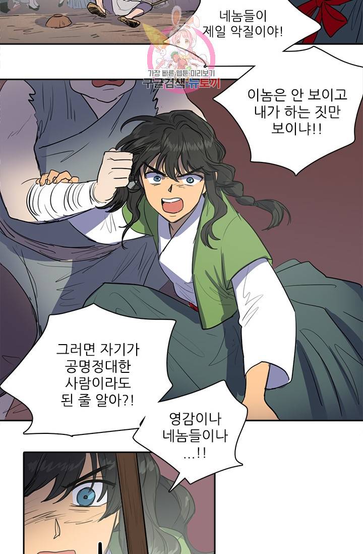 그녀의 심청 35. 위협 30