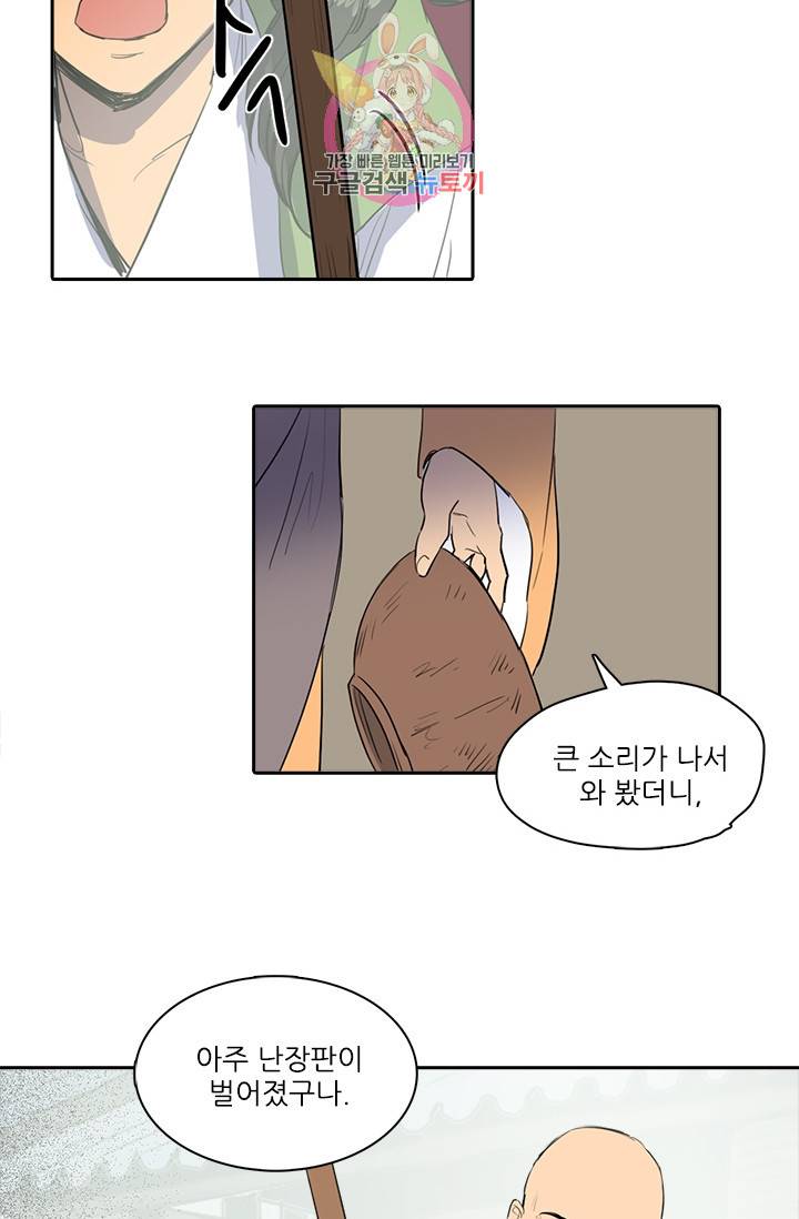 그녀의 심청 35. 위협 31