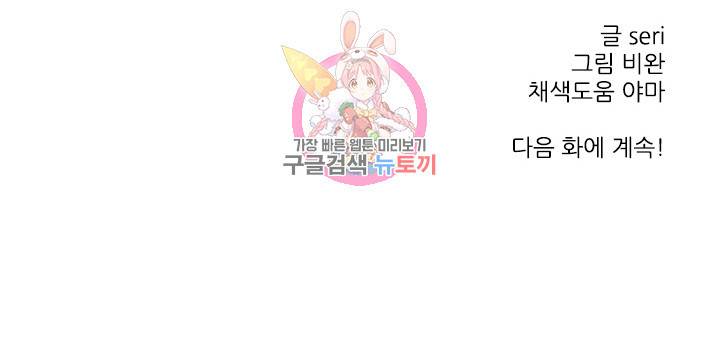 그녀의 심청 35. 위협 33