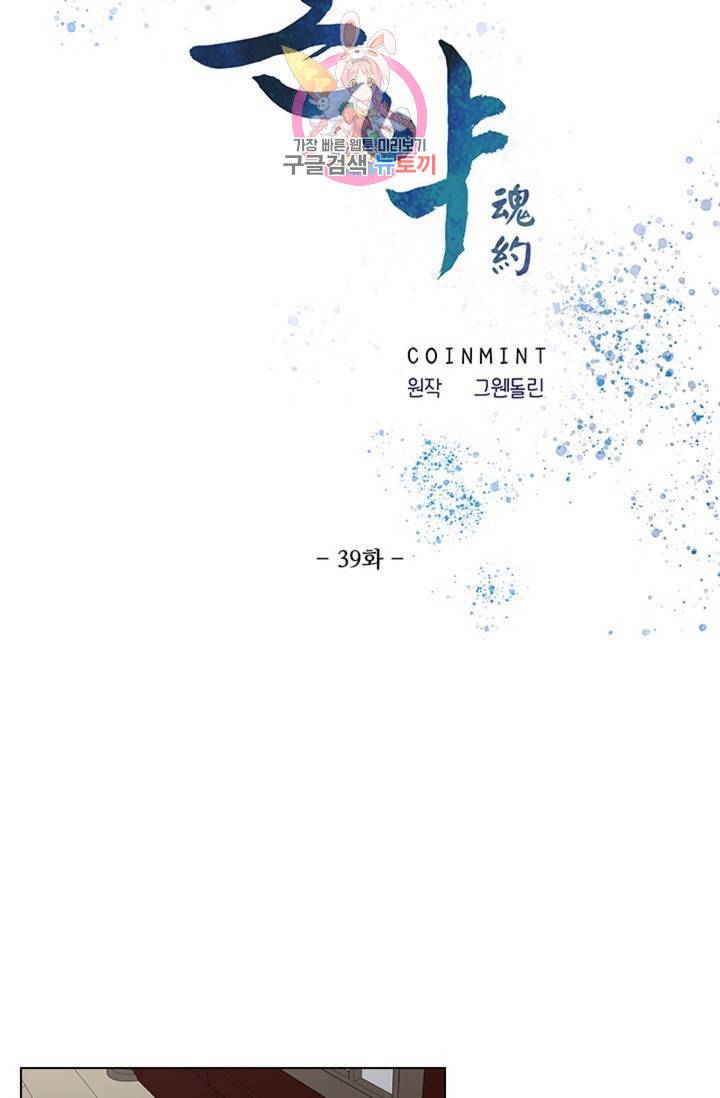 혼약  39화 11