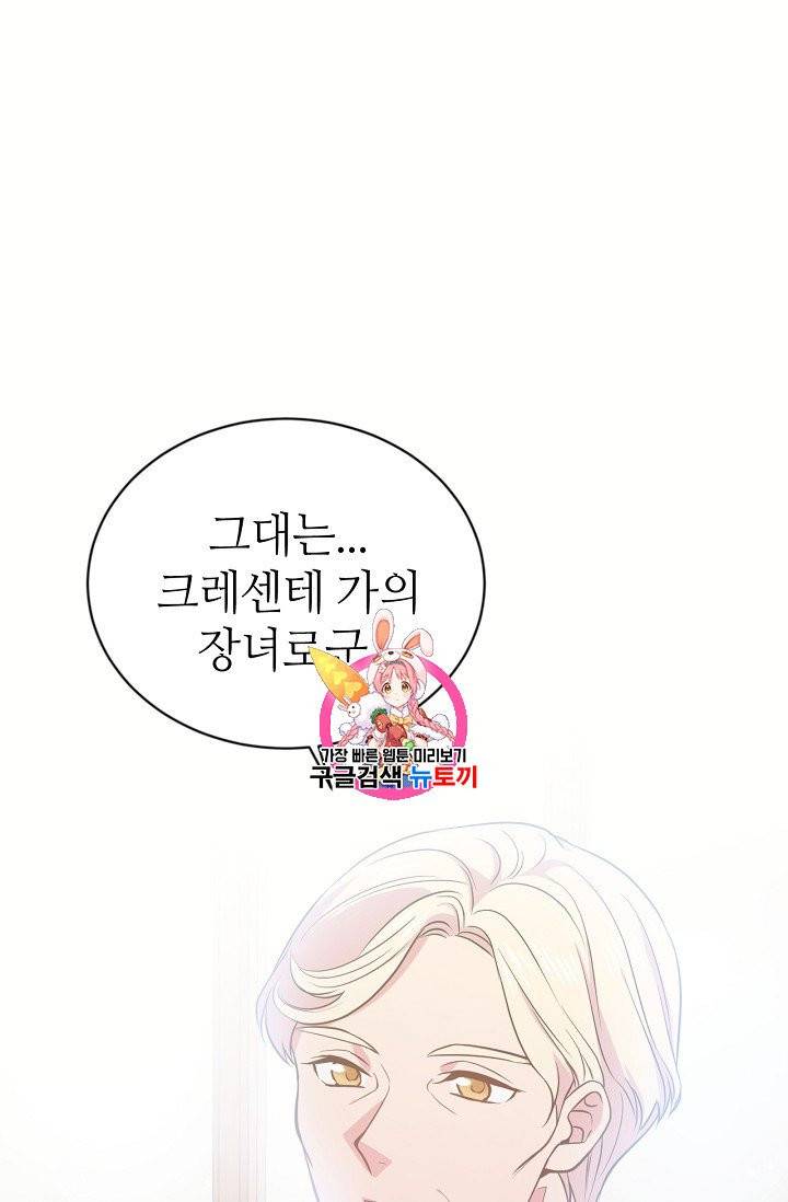 목표는 금수저로 무병장수하기입니다 8화 1