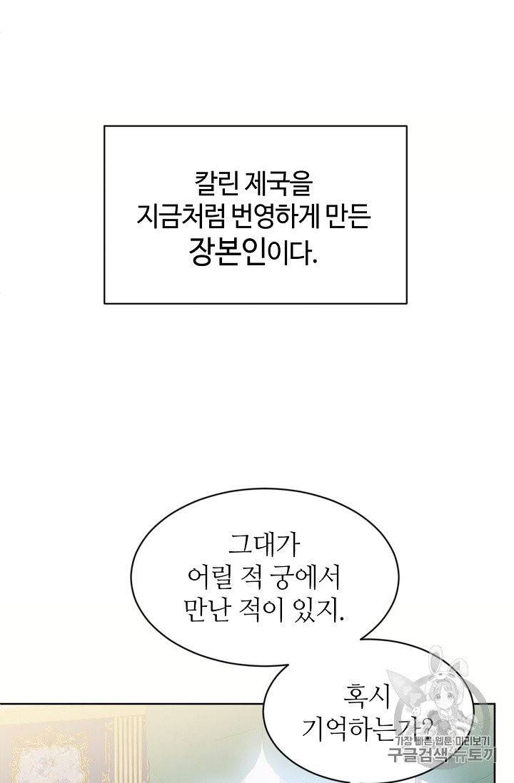 목표는 금수저로 무병장수하기입니다 8화 3