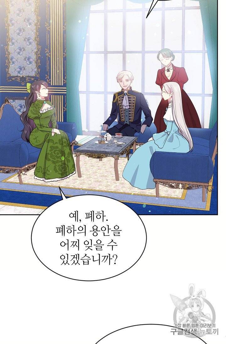 목표는 금수저로 무병장수하기입니다 8화 4