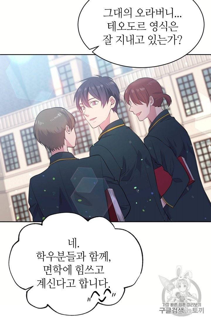 목표는 금수저로 무병장수하기입니다 8화 5