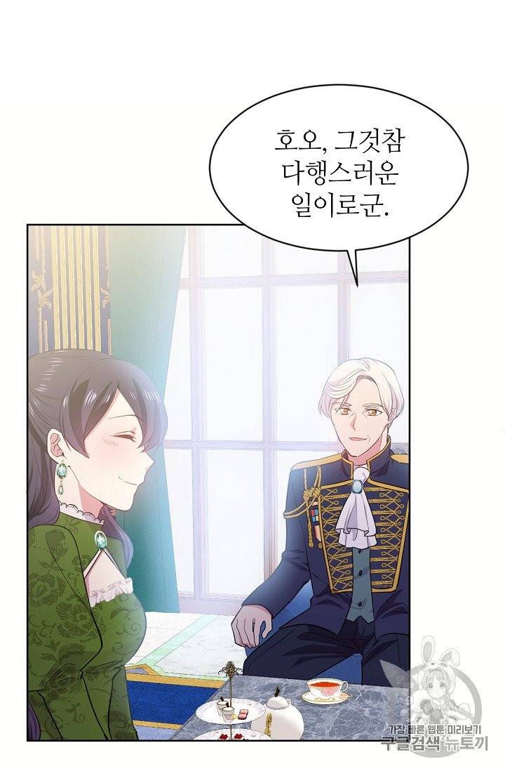 목표는 금수저로 무병장수하기입니다 8화 6