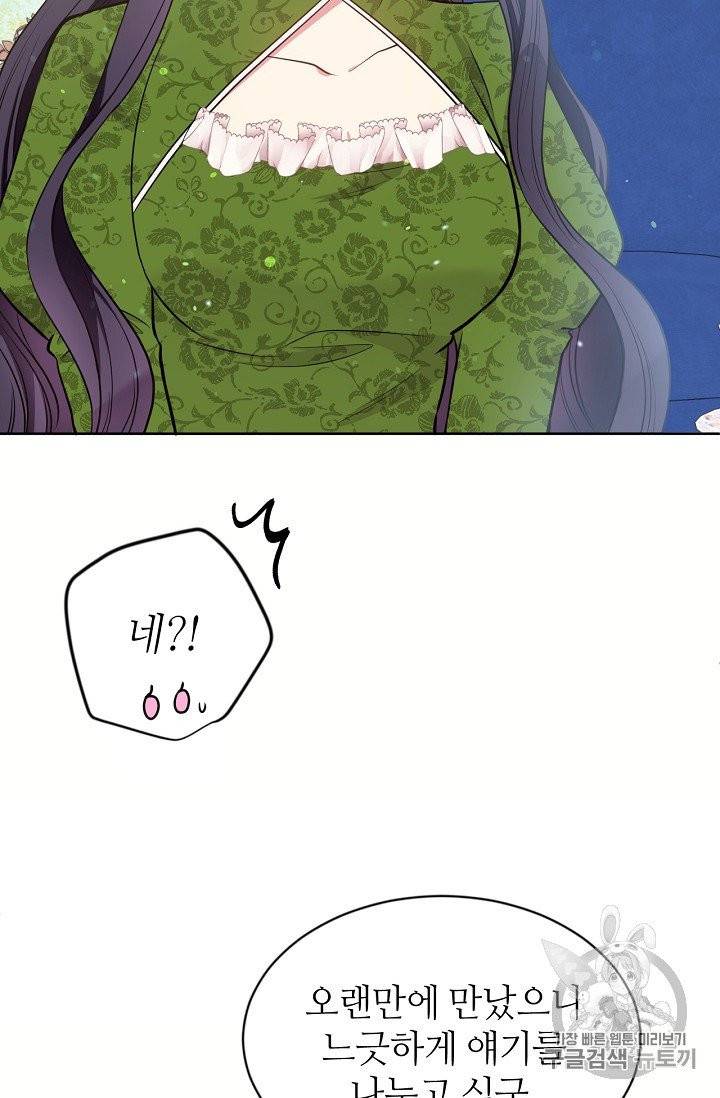 목표는 금수저로 무병장수하기입니다 8화 8