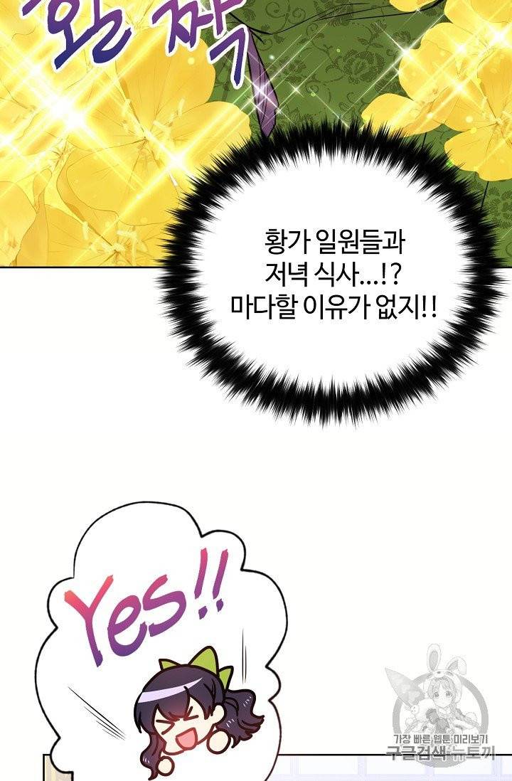 목표는 금수저로 무병장수하기입니다 8화 12
