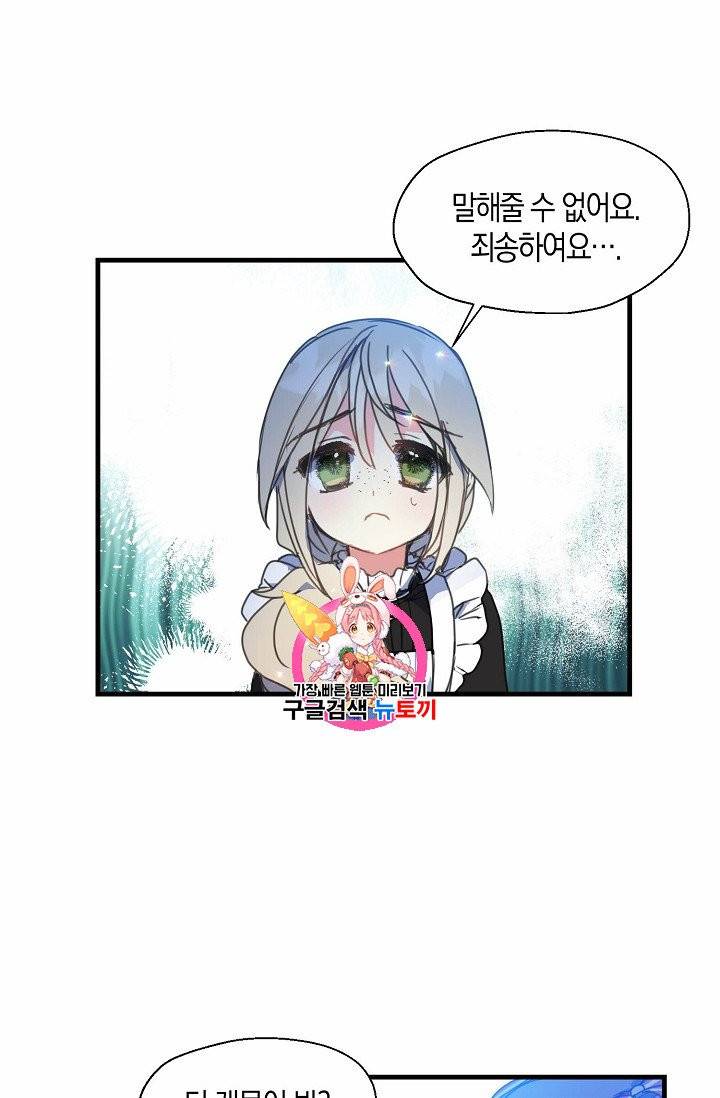 폐하, 또 죽이진 말아주세요 18화 1