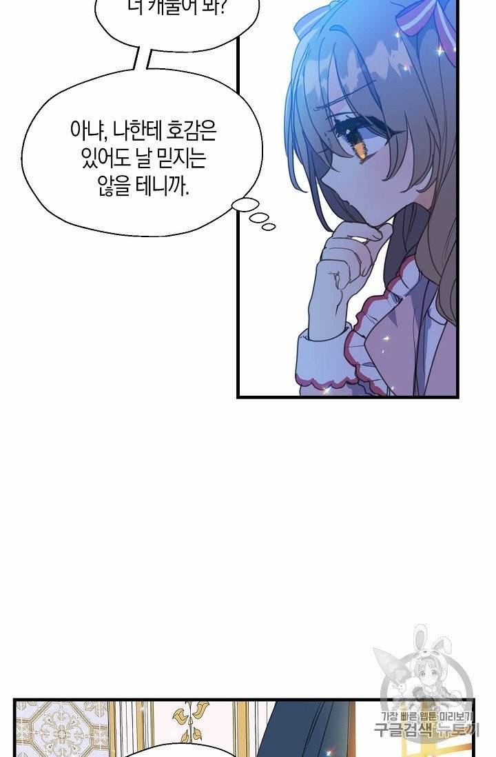 폐하, 또 죽이진 말아주세요 18화 2