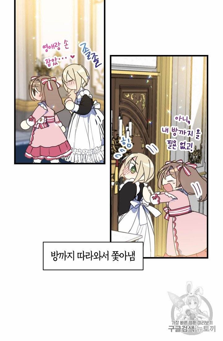 폐하, 또 죽이진 말아주세요 18화 4