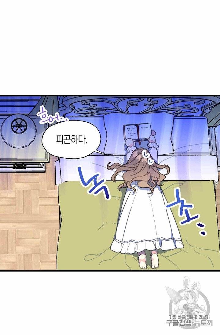 폐하, 또 죽이진 말아주세요 18화 5