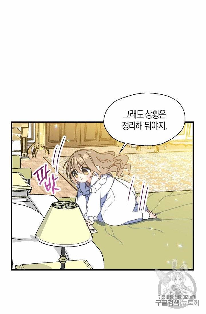 폐하, 또 죽이진 말아주세요 18화 6