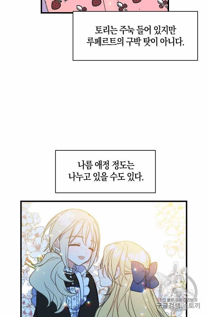 폐하, 또 죽이진 말아주세요 18화 8