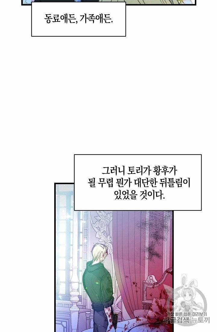 폐하, 또 죽이진 말아주세요 18화 9