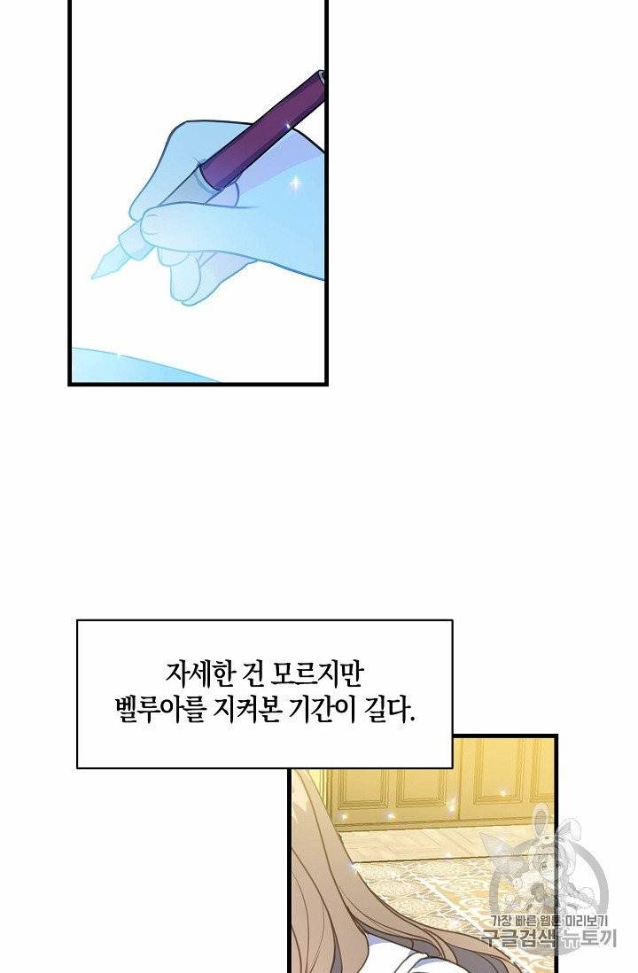 폐하, 또 죽이진 말아주세요 18화 11