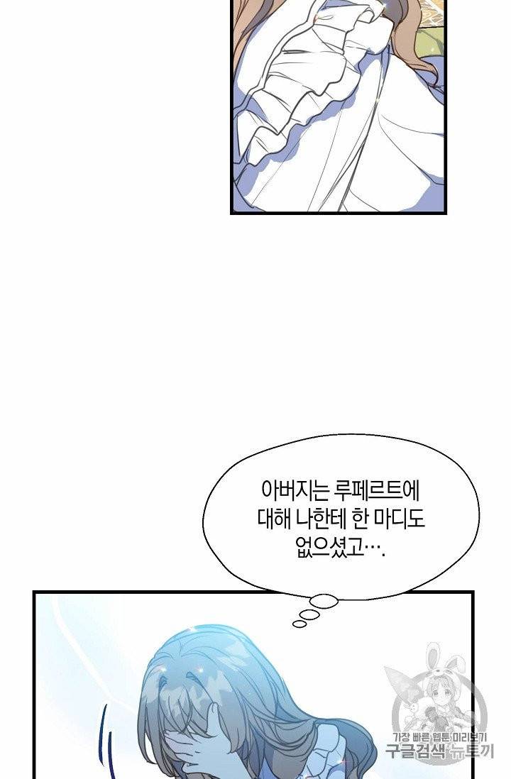 폐하, 또 죽이진 말아주세요 18화 12