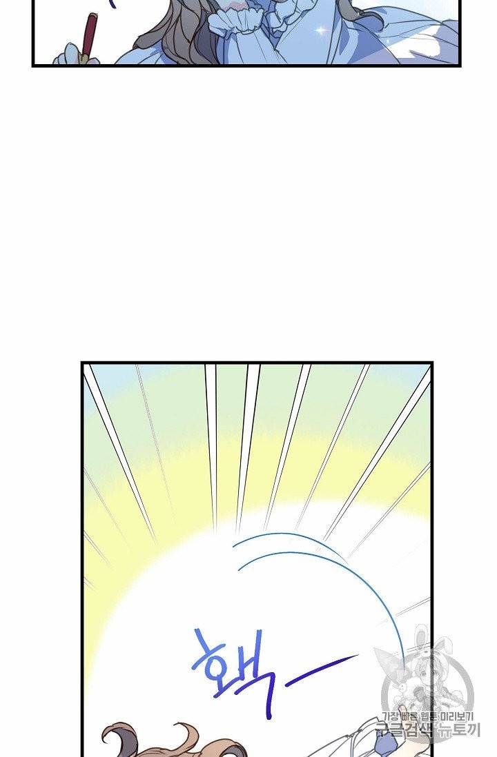 폐하, 또 죽이진 말아주세요 18화 13