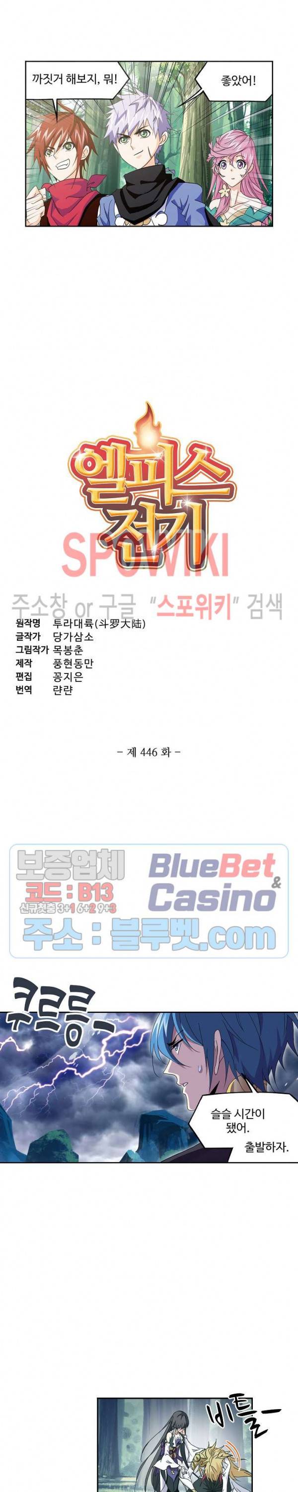 엘피스 전기: SOUL LAND 446화 2