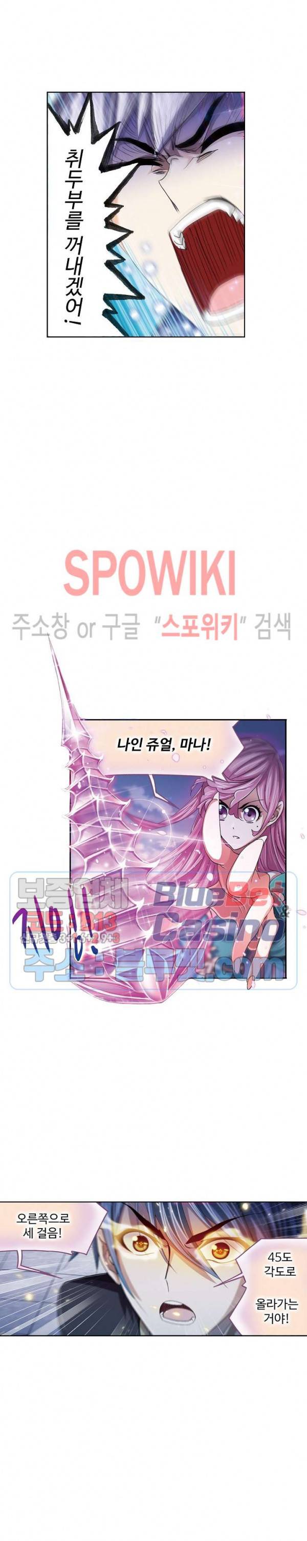 엘피스 전기: SOUL LAND 446화 9